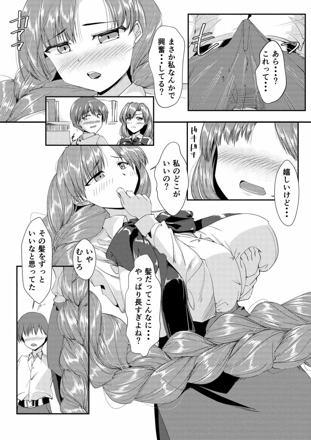 三つ編みちゃんに捲かれたい Page.5