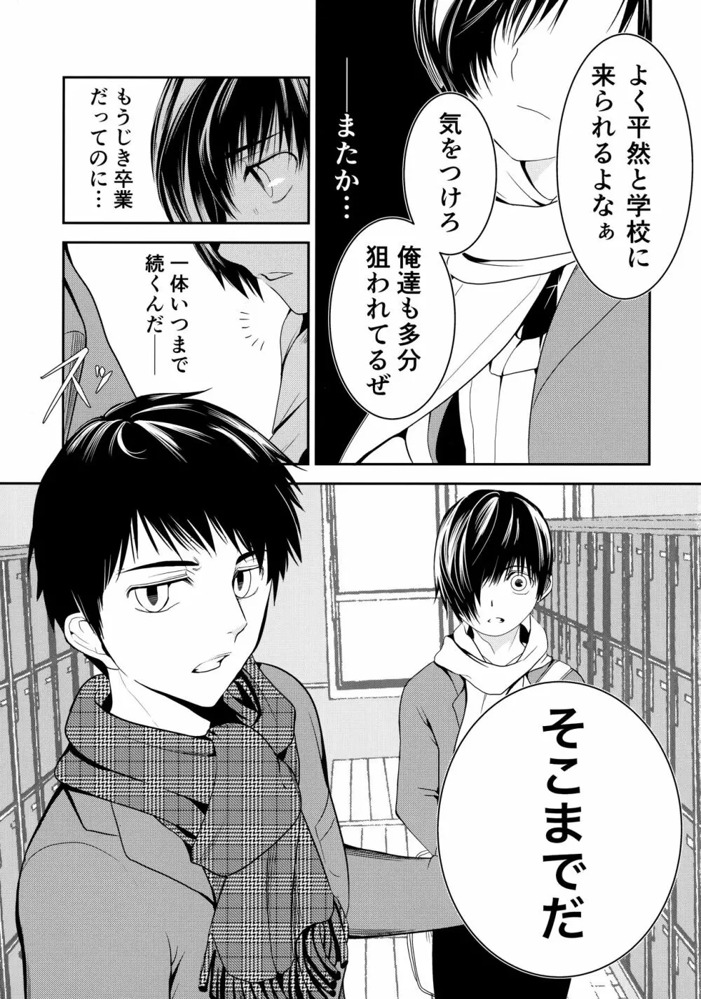 この制服を脱いだその時が Page.6