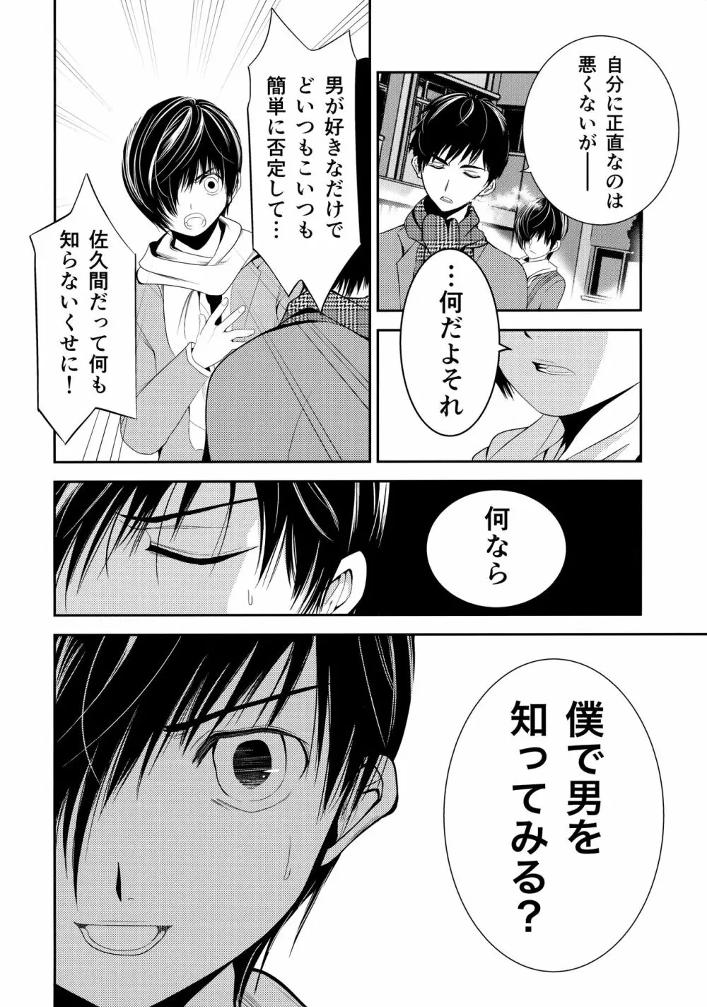 この制服を脱いだその時が Page.9