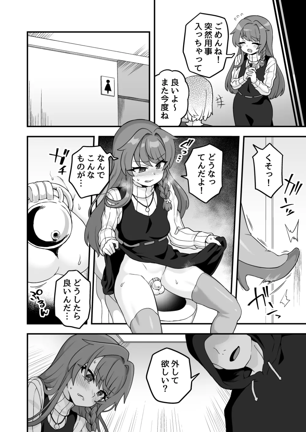 いろいろいろごとBLACK2 Page.101