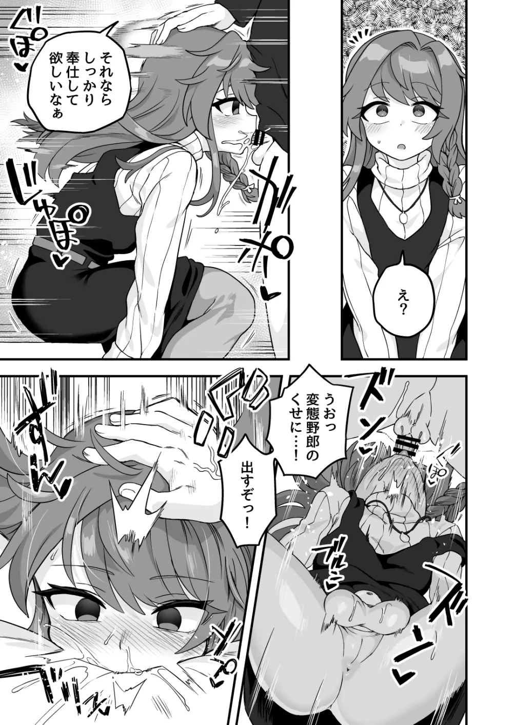 いろいろいろごとBLACK2 Page.102