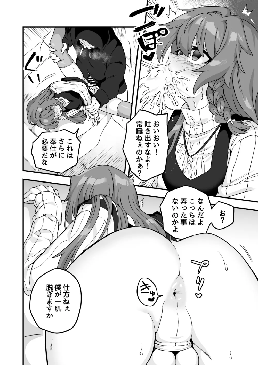 いろいろいろごとBLACK2 Page.103