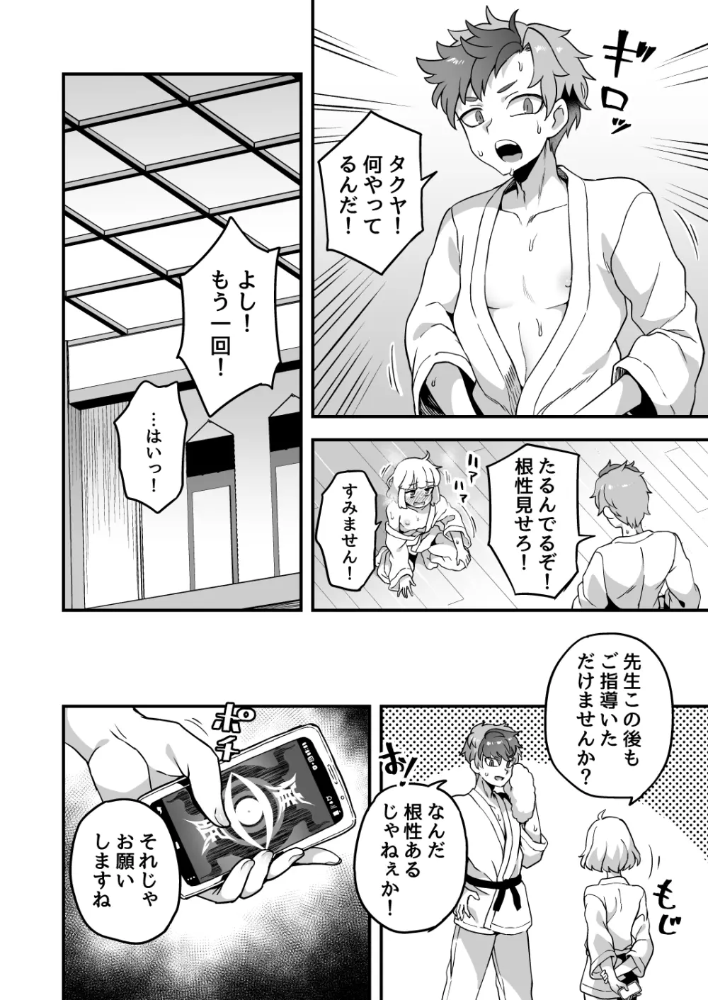 いろいろいろごとBLACK2 Page.117