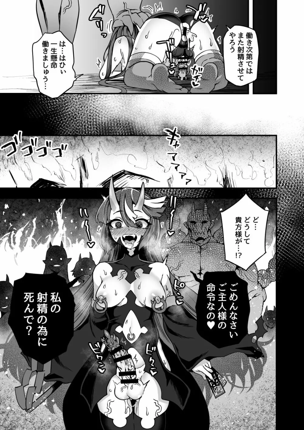 いろいろいろごとBLACK2 Page.12