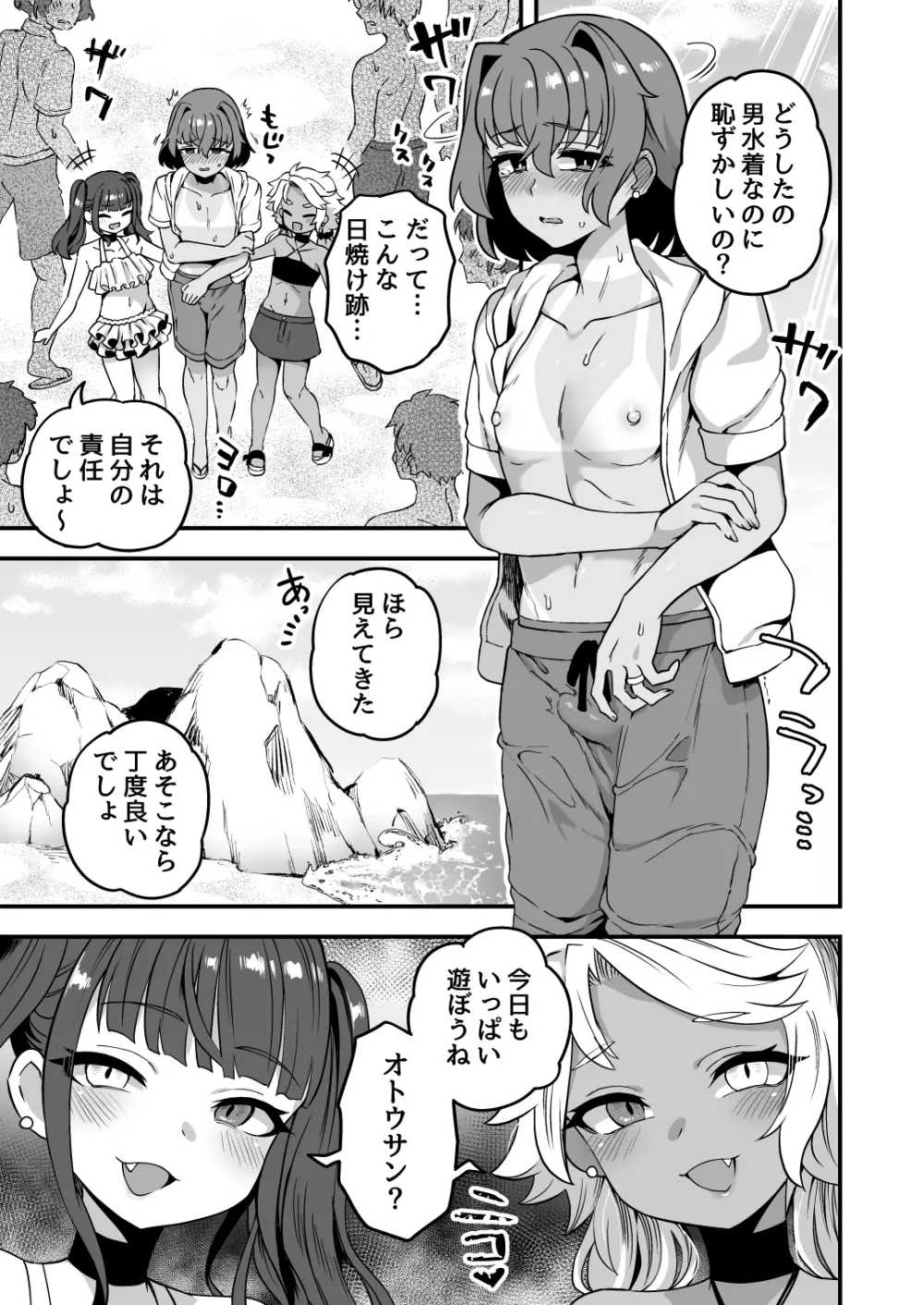 いろいろいろごとBLACK2 Page.134