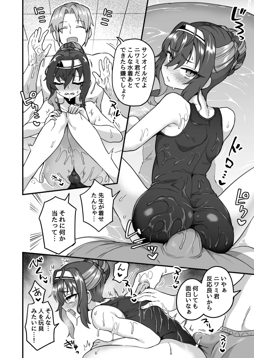 いろいろいろごとBLACK2 Page.35