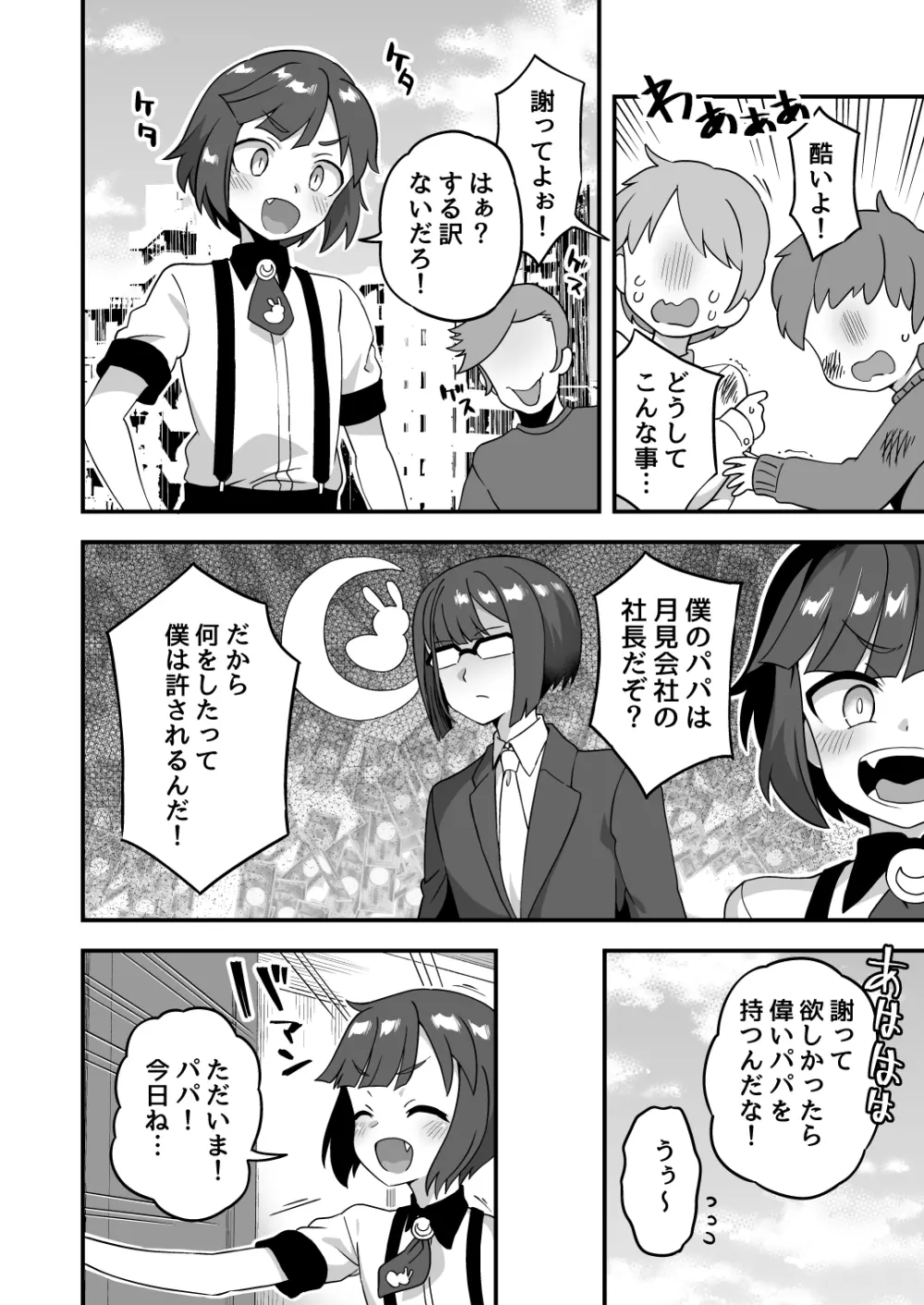 いろいろいろごとBLACK2 Page.65