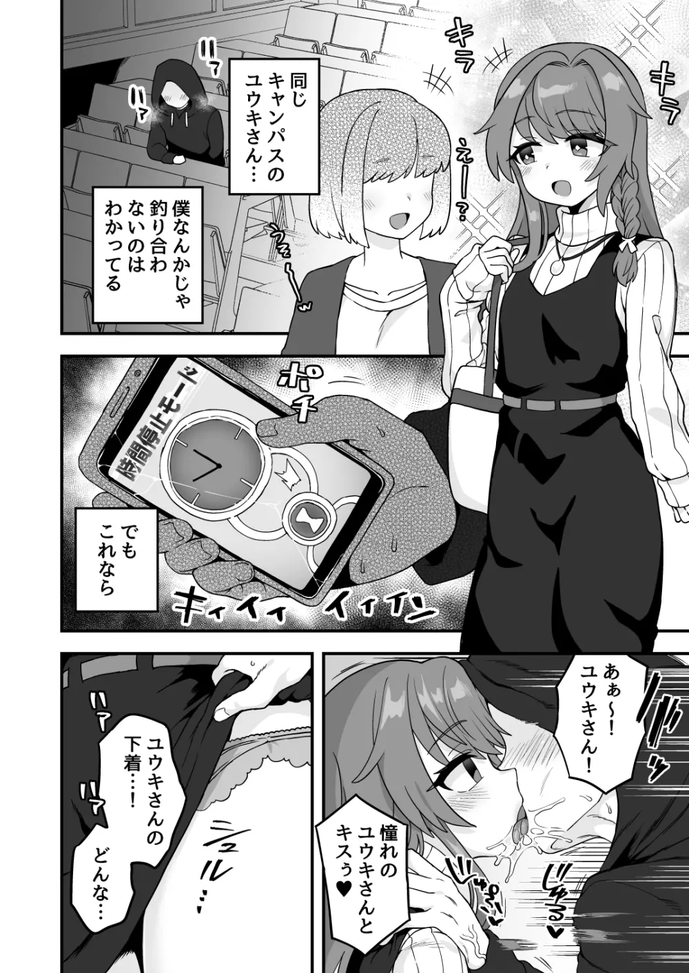 いろいろいろごとBLACK2 Page.99