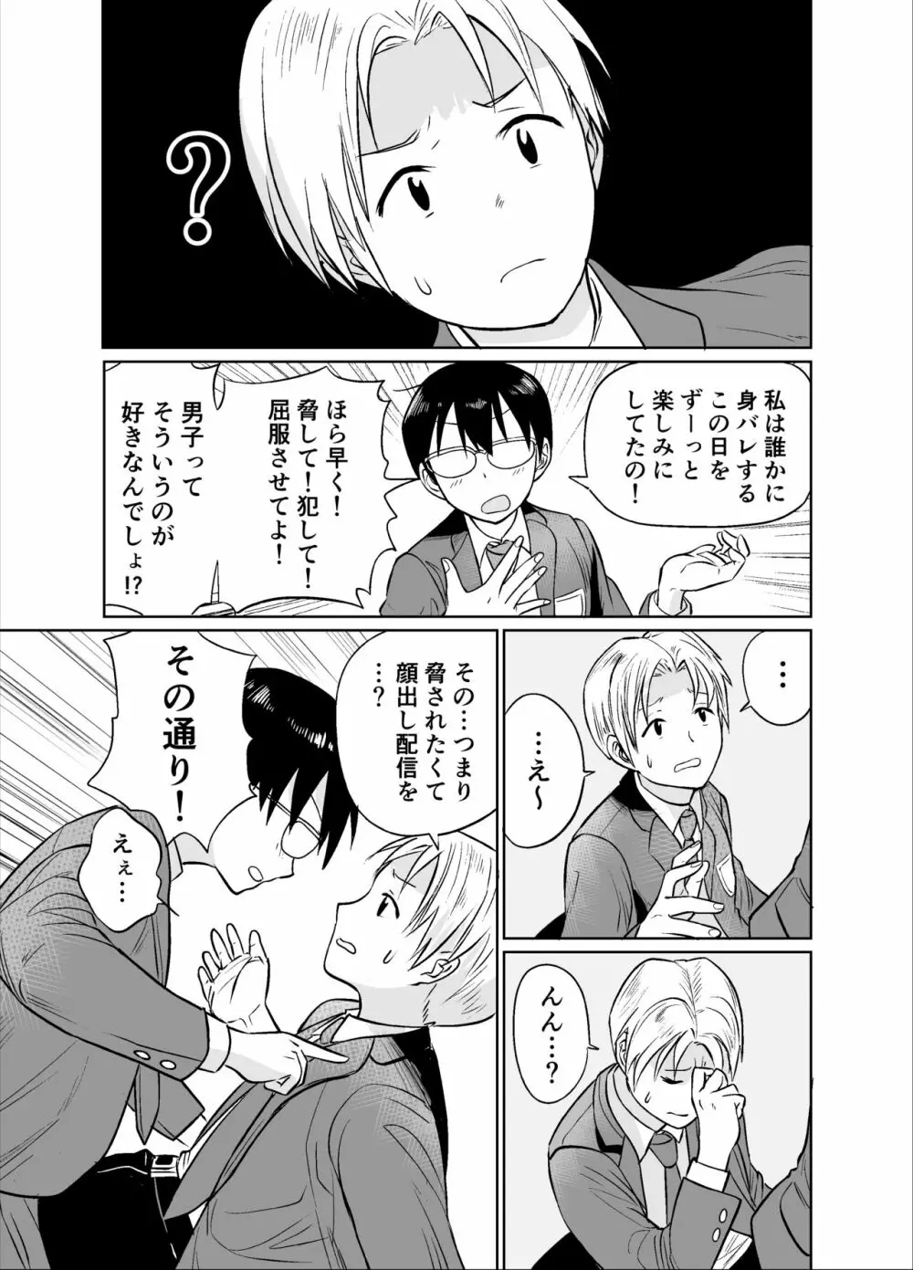 漫研部長は裏垢女子 Page.10