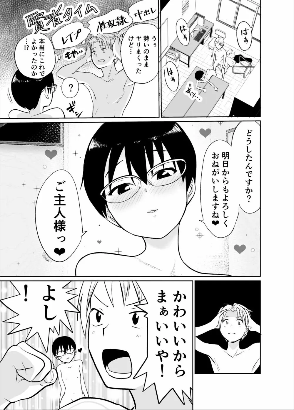 漫研部長は裏垢女子 Page.32