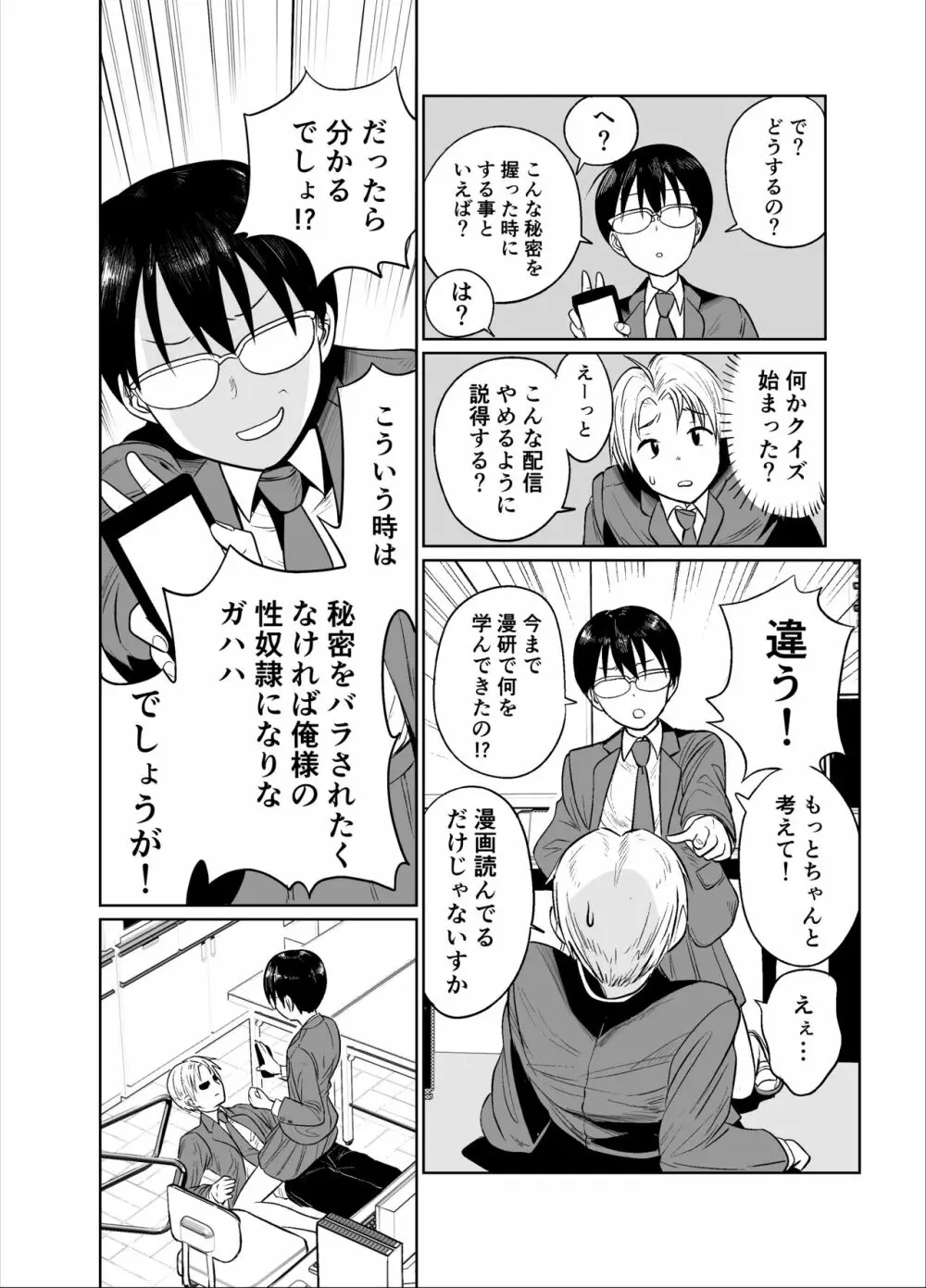 漫研部長は裏垢女子 Page.9