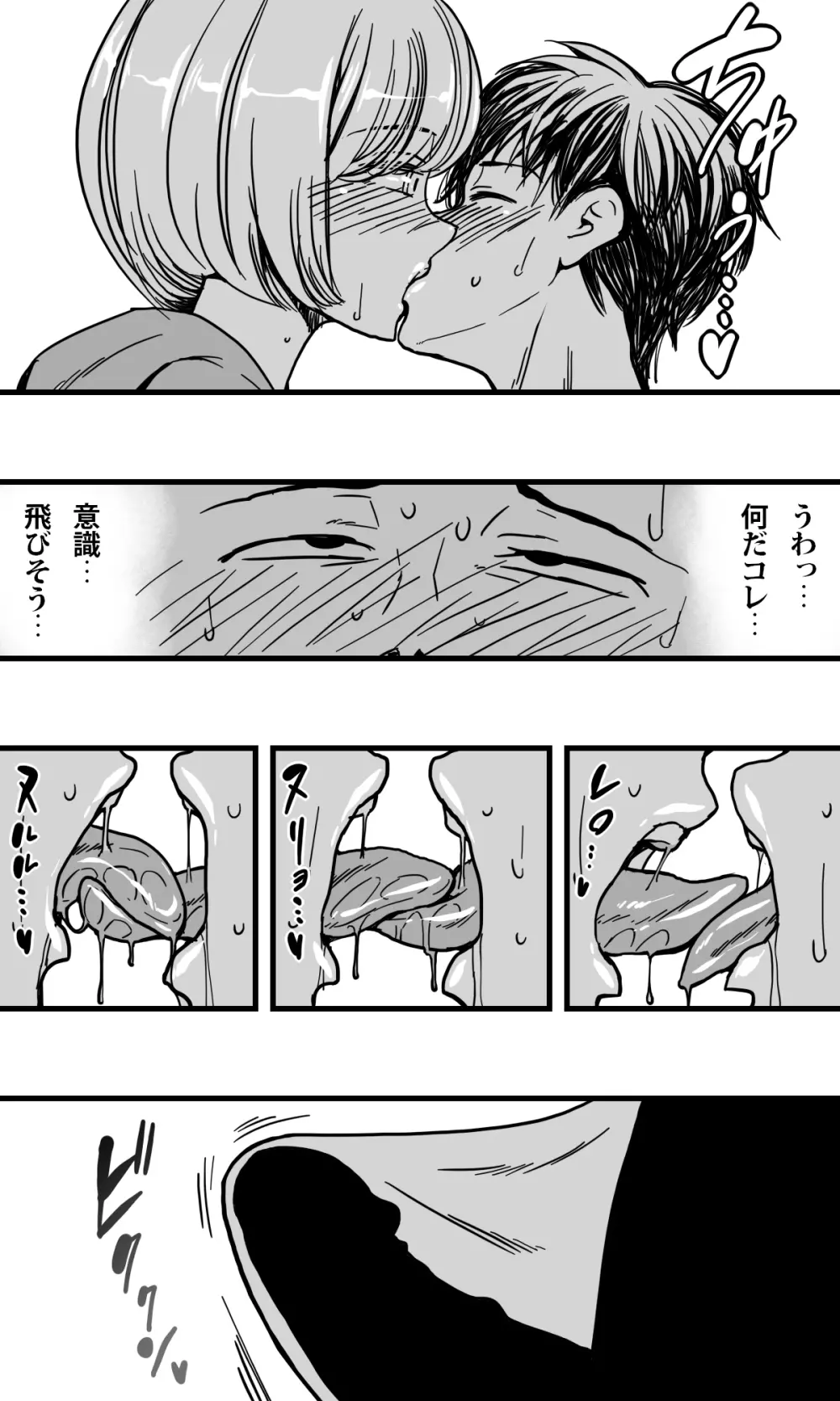 [polbockle] オレの幼馴染の男の親友が男の娘だったし、どうやらオレを好きらしい(性的な意味で)。 Page.6