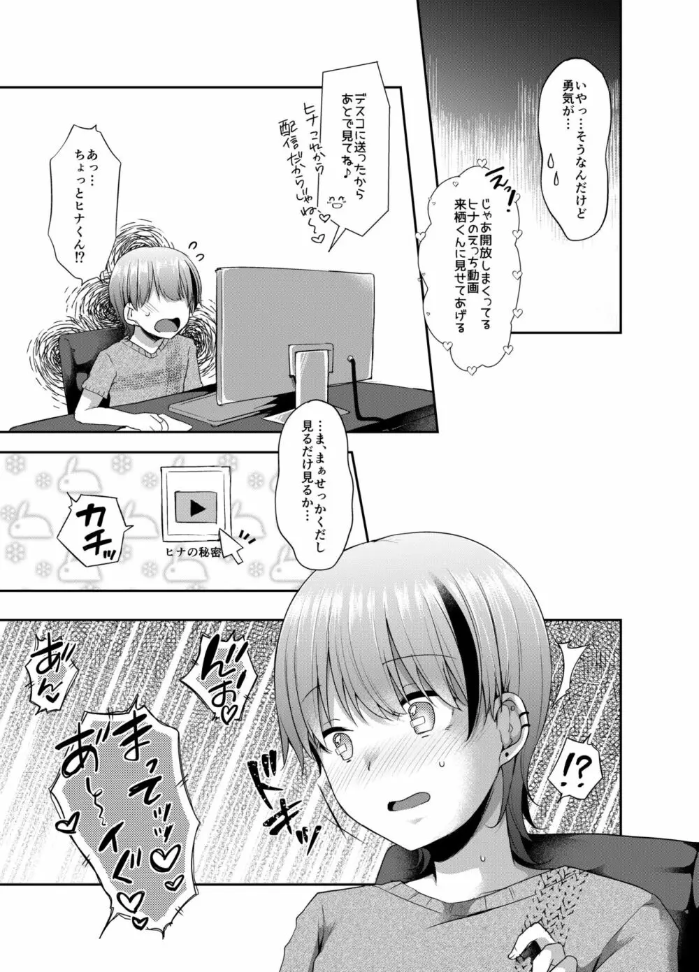 女装配信者来栖くん 初めてのオフパコ Page.10