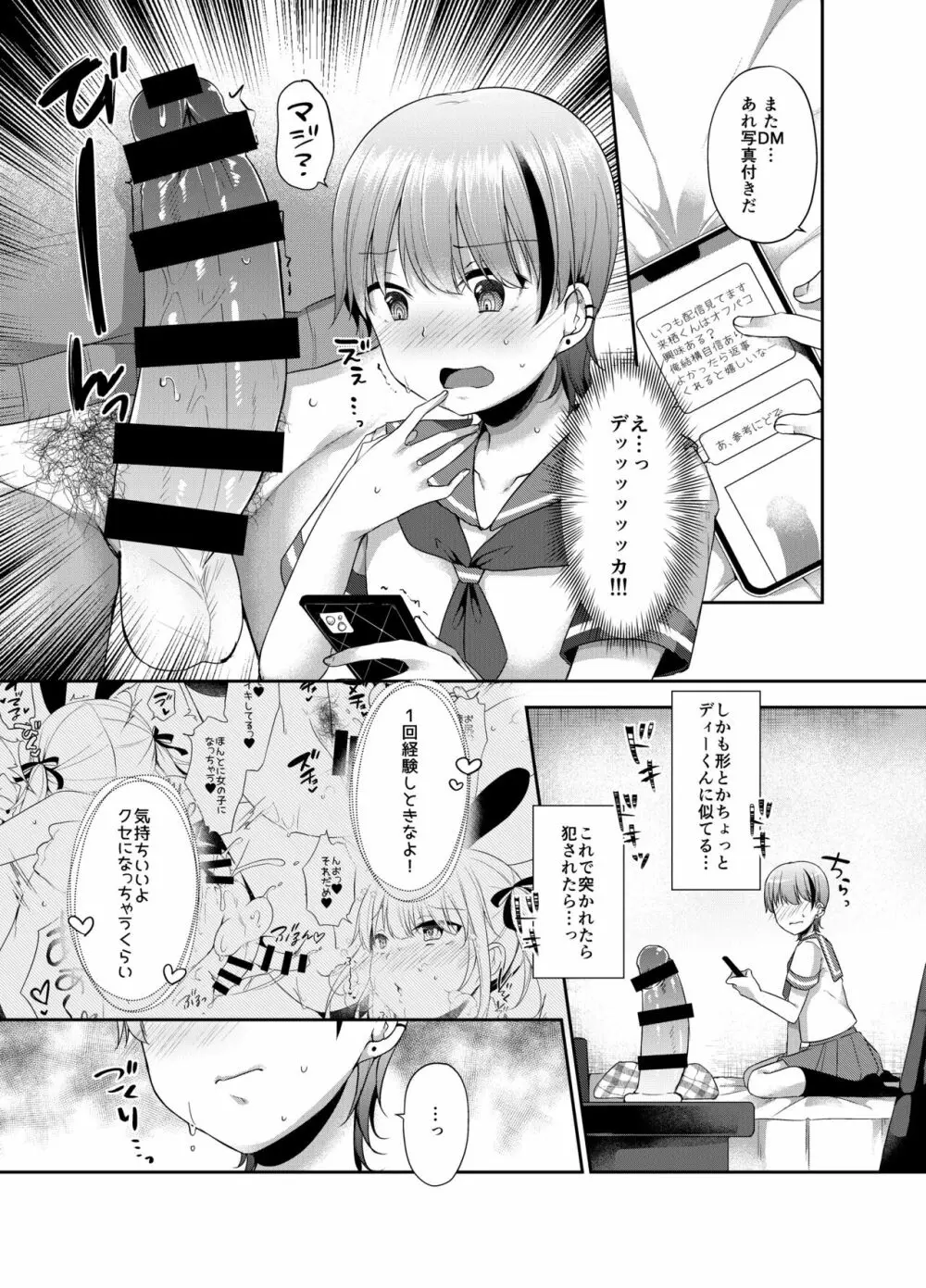 女装配信者来栖くん 初めてのオフパコ Page.12