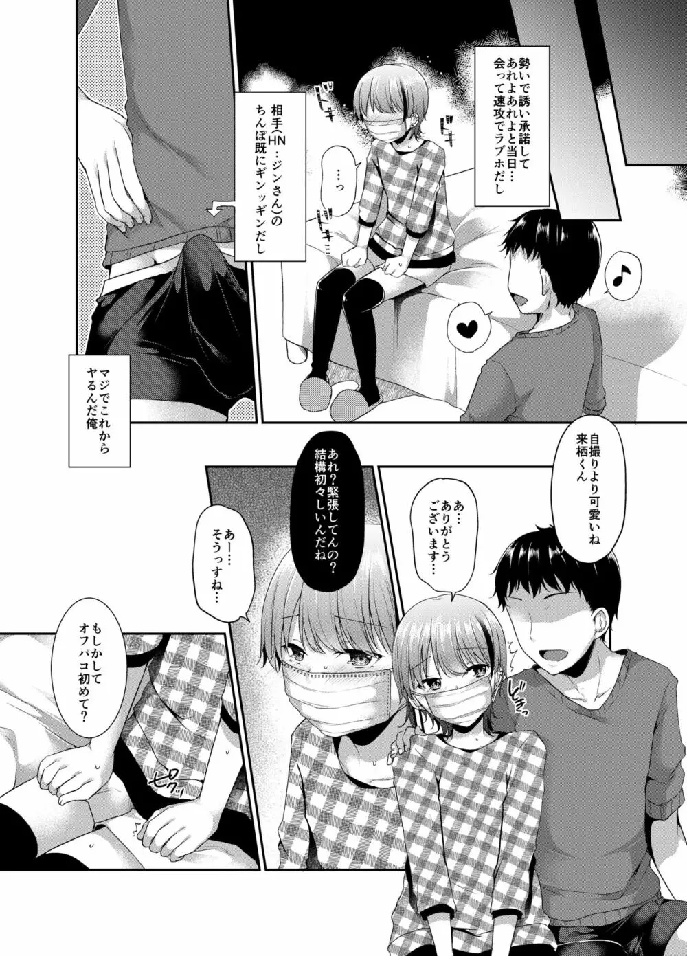 女装配信者来栖くん 初めてのオフパコ Page.13