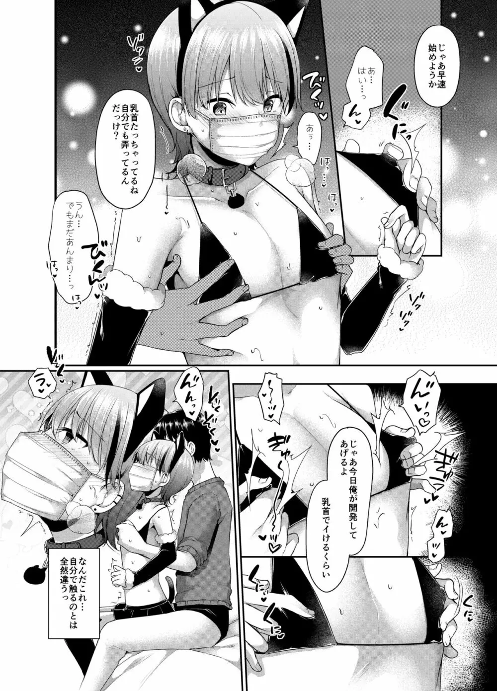 女装配信者来栖くん 初めてのオフパコ Page.16