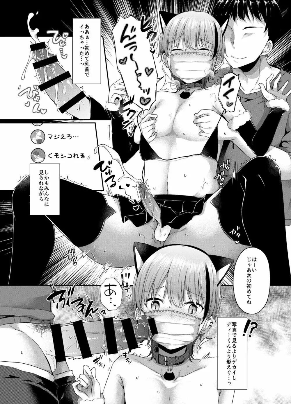 女装配信者来栖くん 初めてのオフパコ Page.19