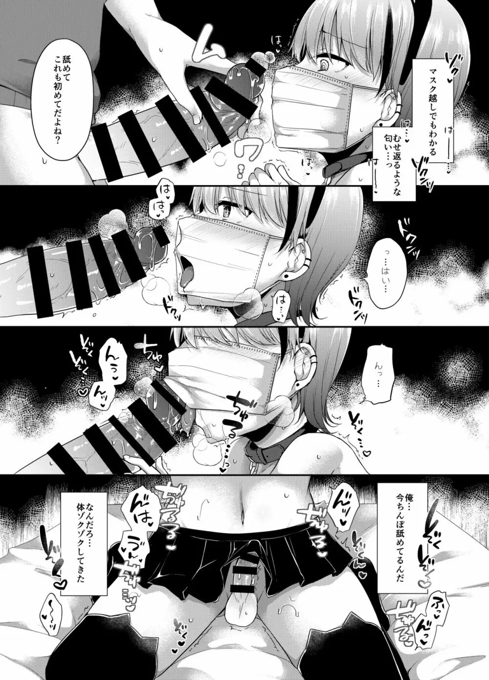 女装配信者来栖くん 初めてのオフパコ Page.20