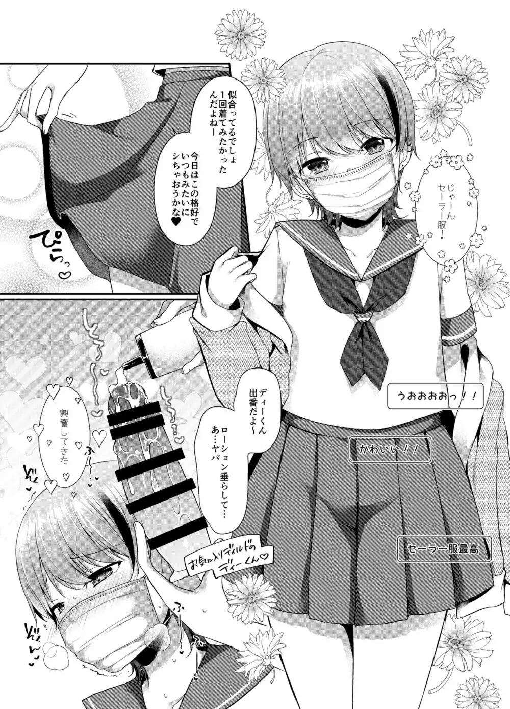 女装配信者来栖くん 初めてのオフパコ Page.3