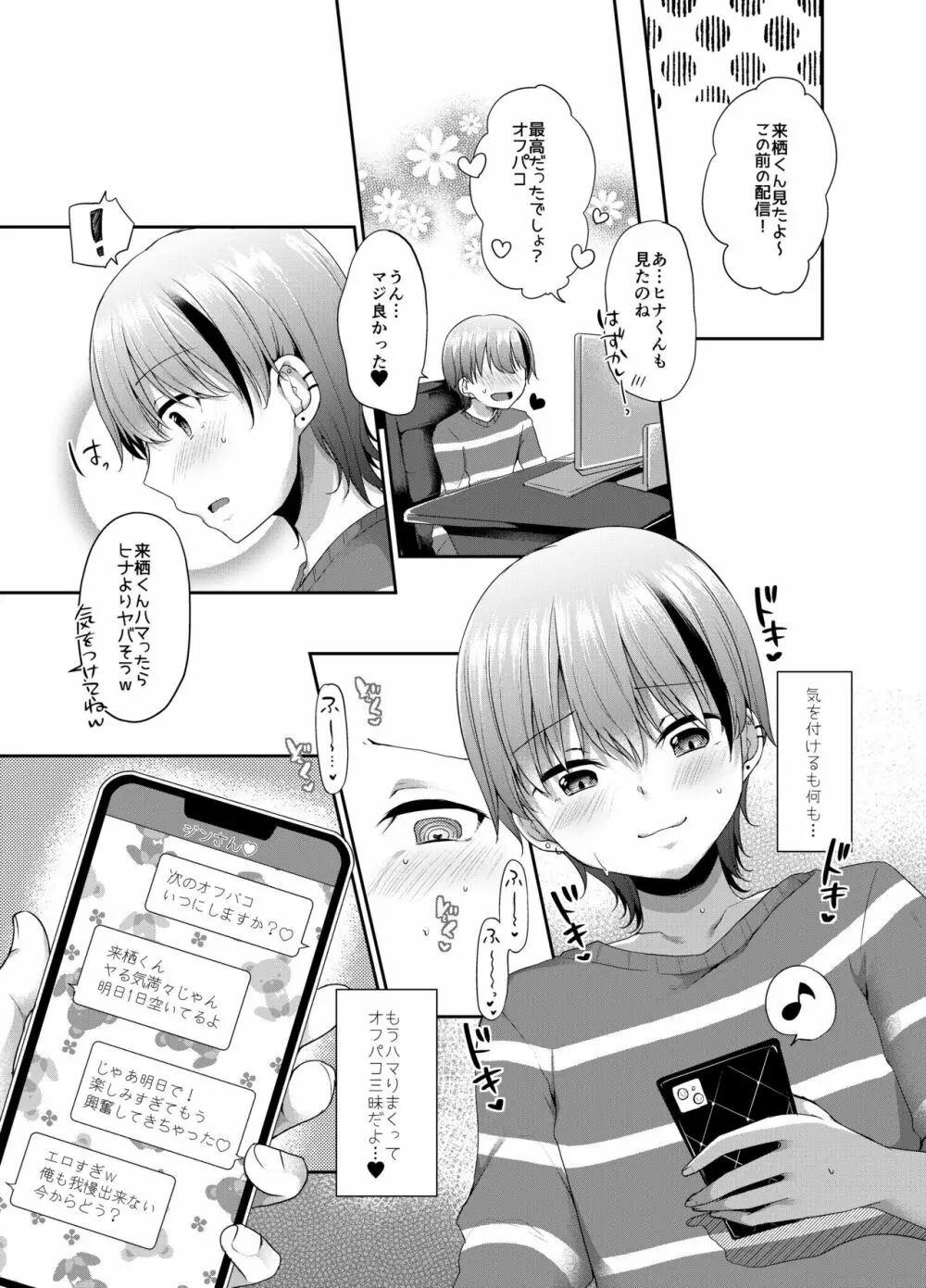 女装配信者来栖くん 初めてのオフパコ Page.33