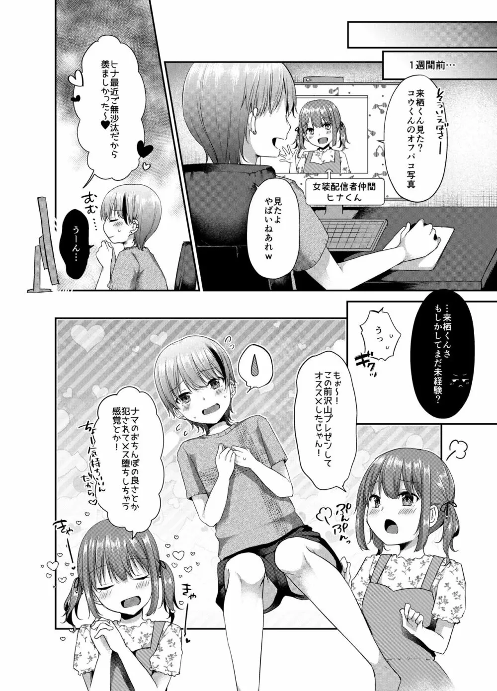 女装配信者来栖くん 初めてのオフパコ Page.9