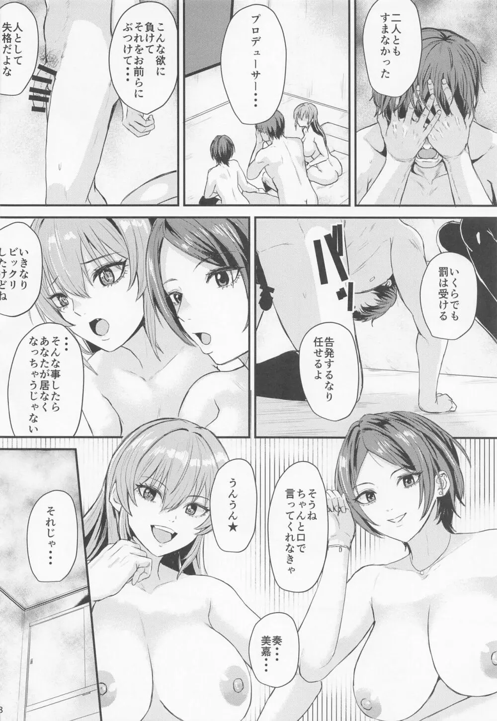 美嘉と奏でスッキリしたい Page.17