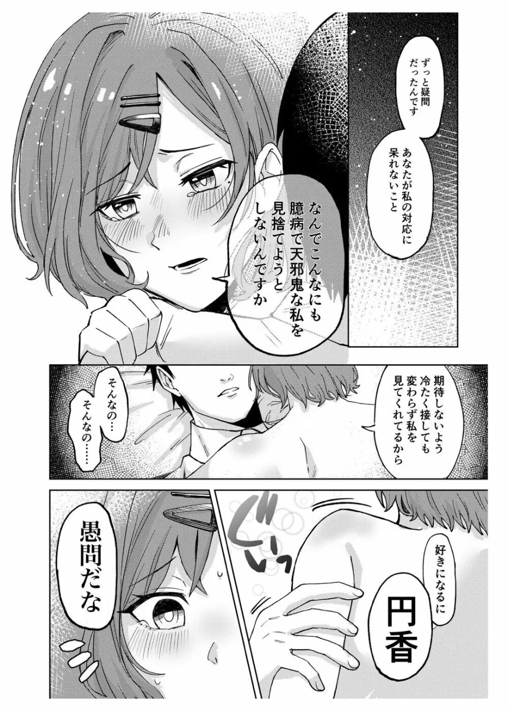 樋口円香のタクラミ Page.13