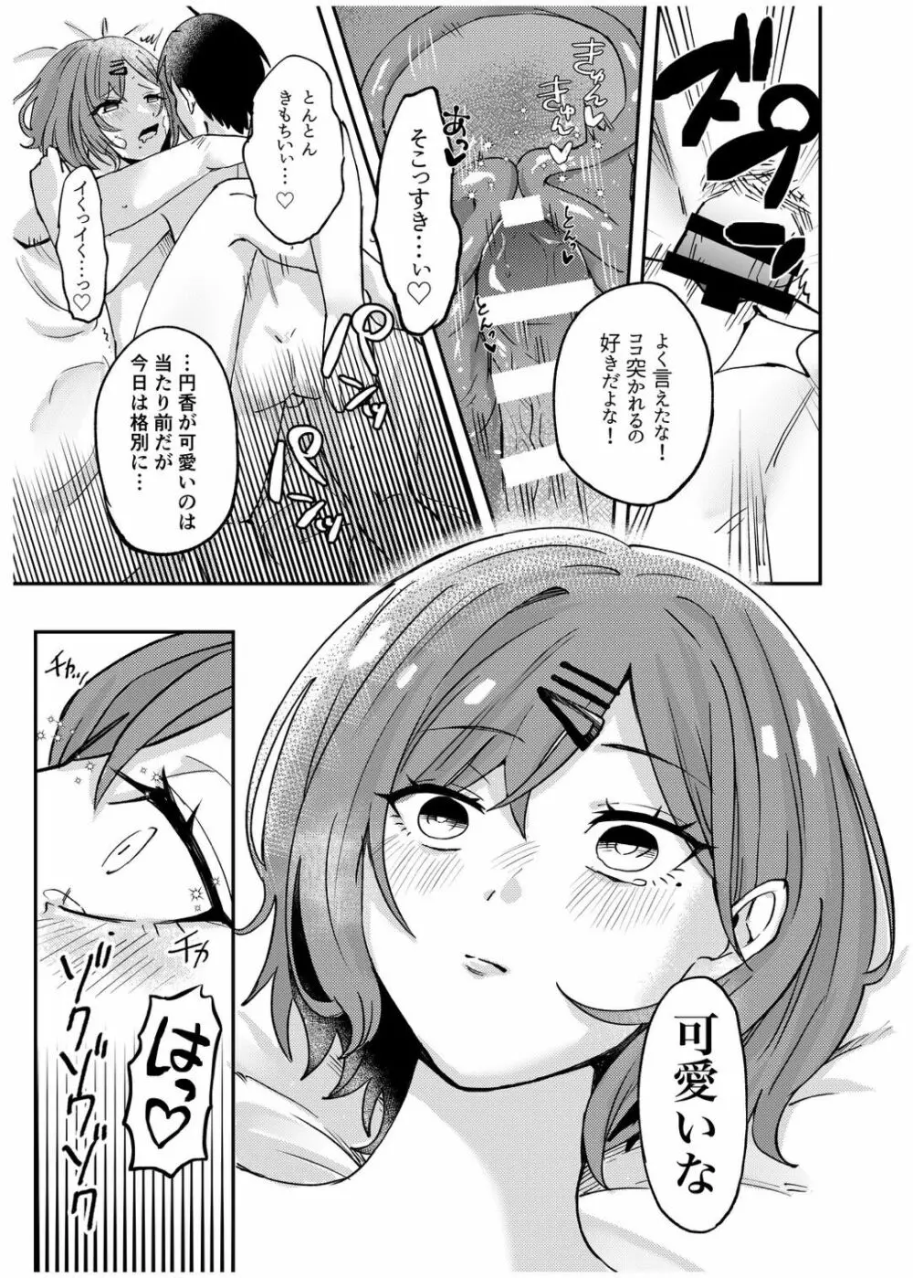 樋口円香のタクラミ Page.20