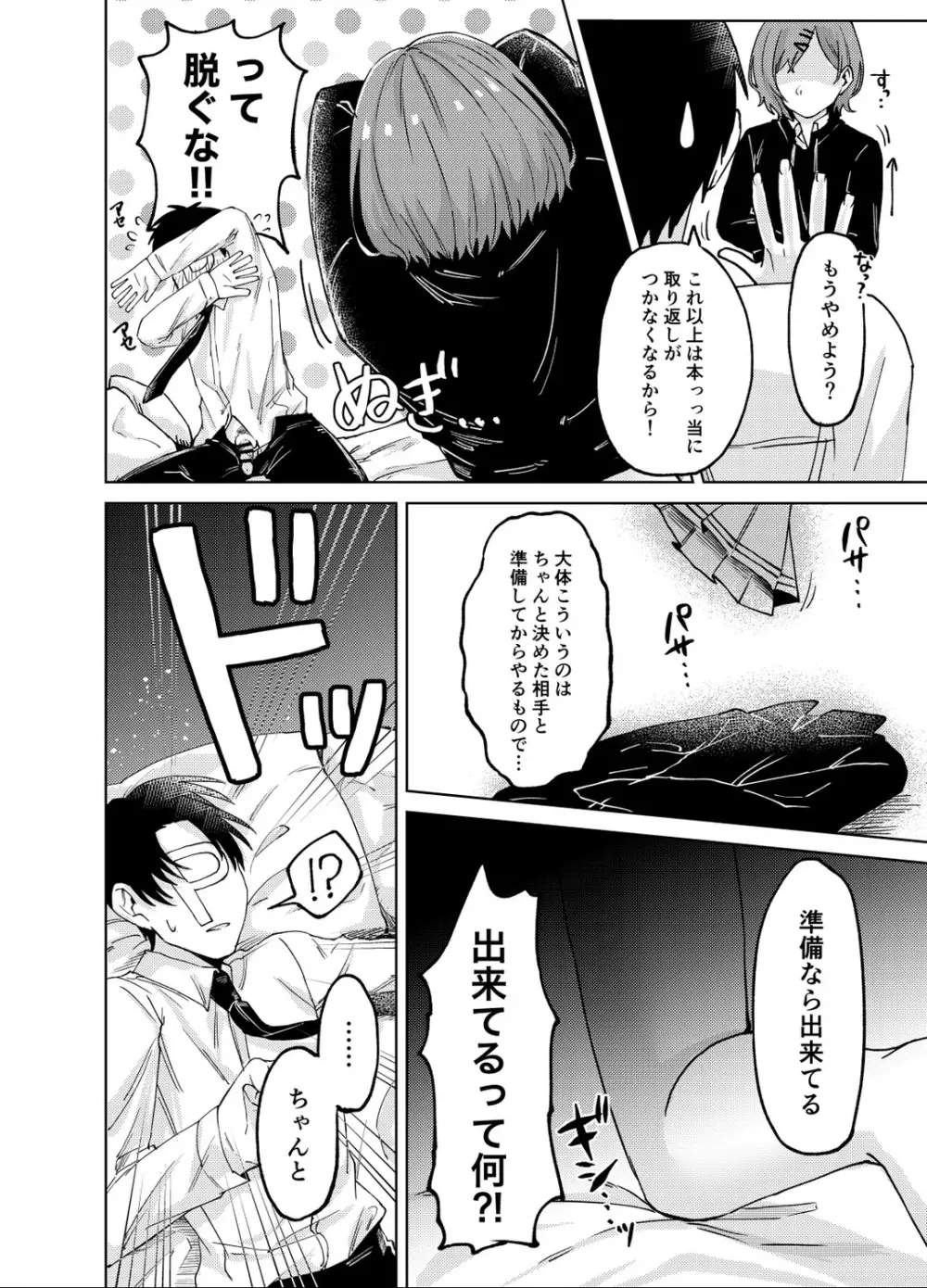 樋口円香のタクラミ Page.9