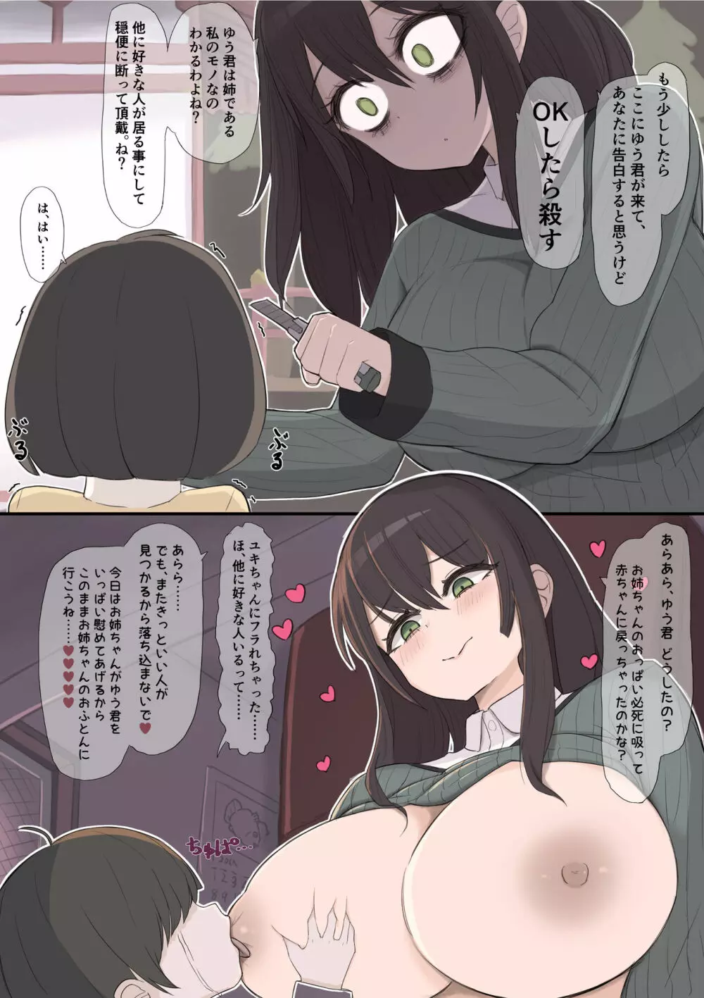 姉ちゃん エロ