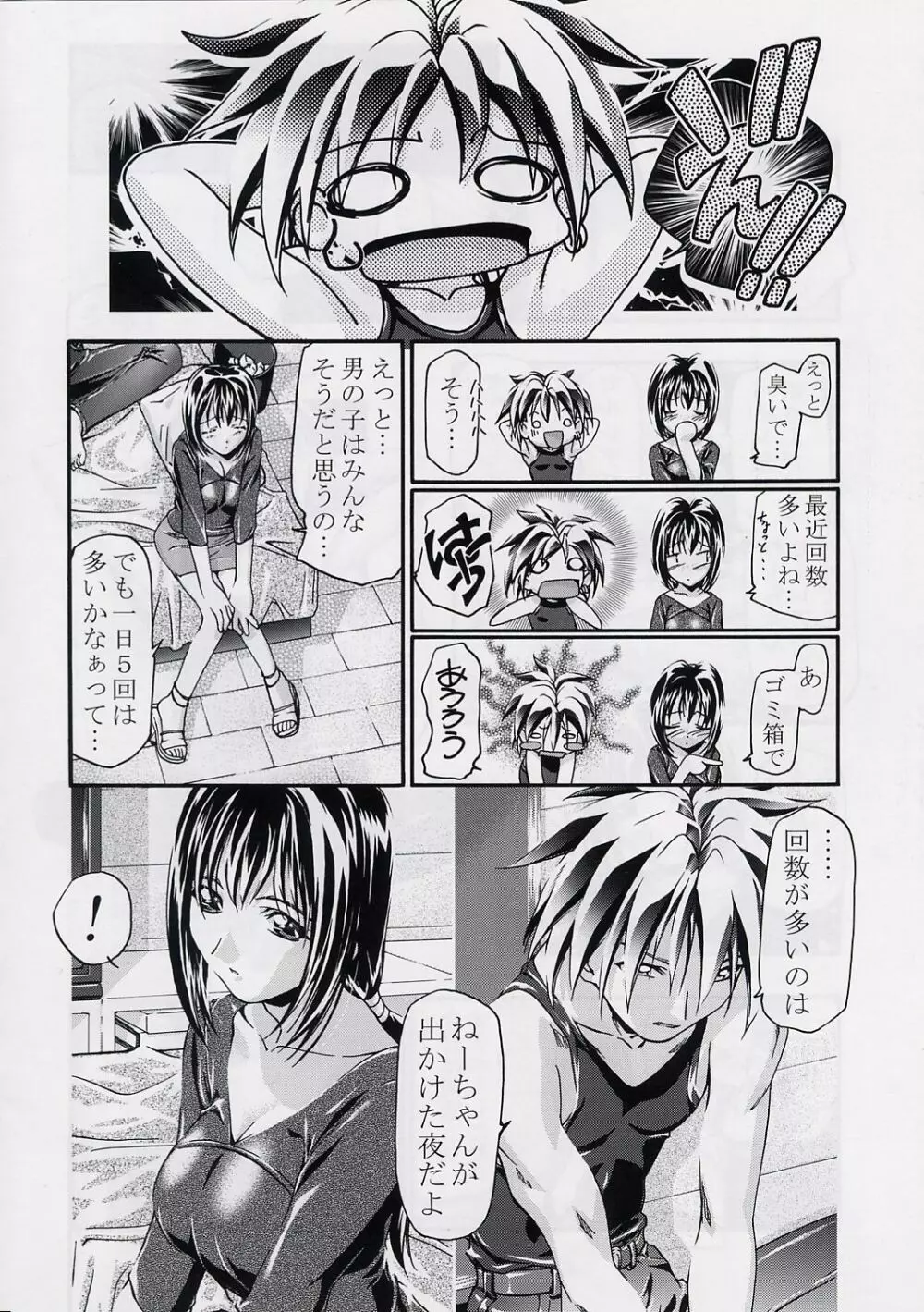 [ギャンブラー倶楽部 (香坂純)] カトレアねーちゃん大活躍!! [RAVE[レイヴ]] Page.11