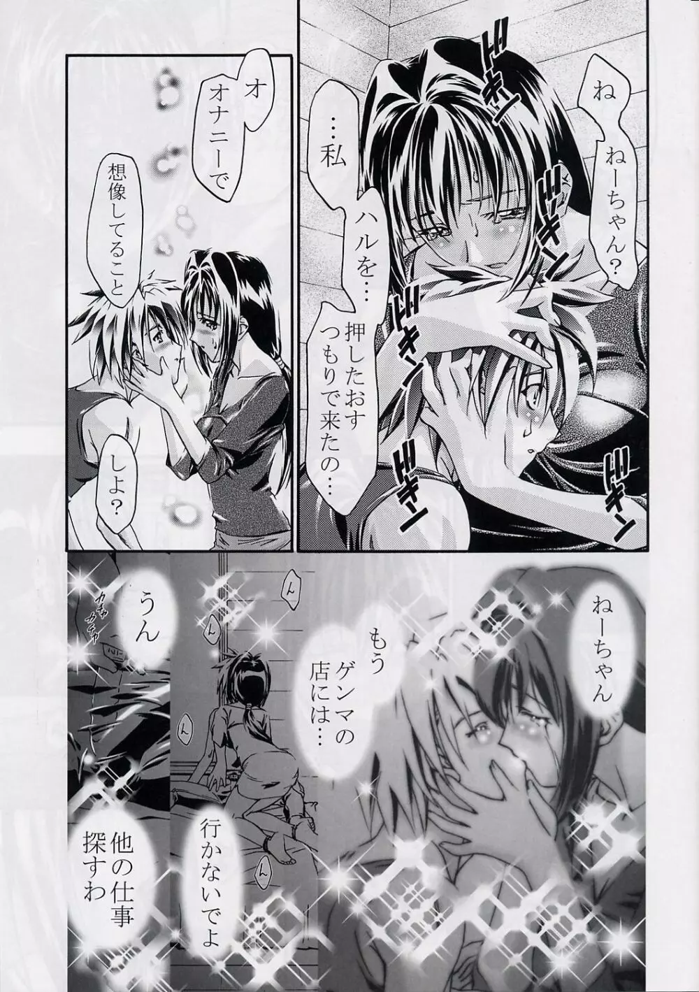 [ギャンブラー倶楽部 (香坂純)] カトレアねーちゃん大活躍!! [RAVE[レイヴ]] Page.14