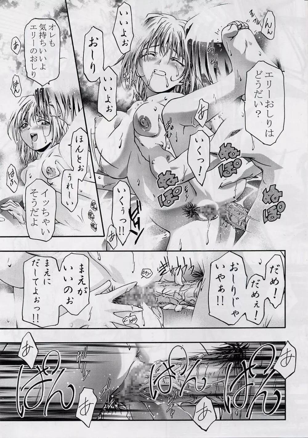 [ギャンブラー倶楽部 (香坂純)] カトレアねーちゃん大活躍!! [RAVE[レイヴ]] Page.44