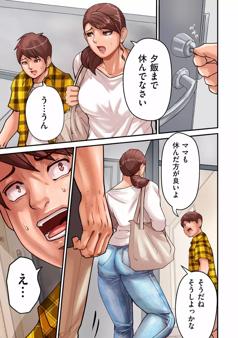 煽り男 Page.11