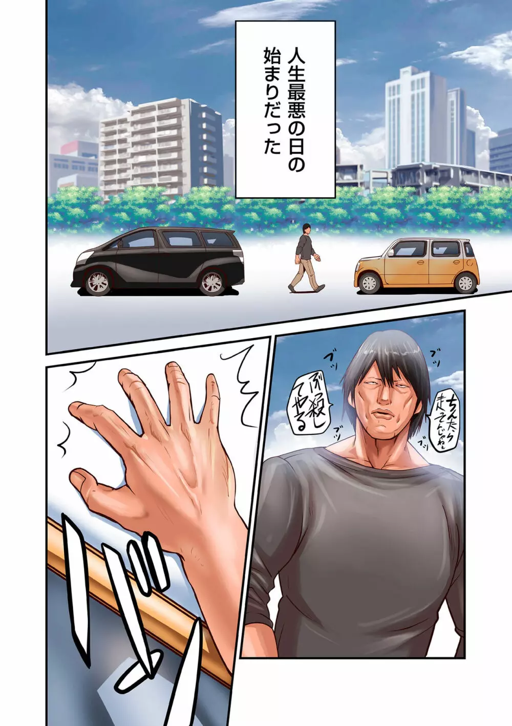 煽り男 Page.4