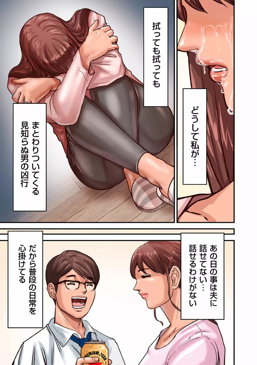 煽り男 Page.61