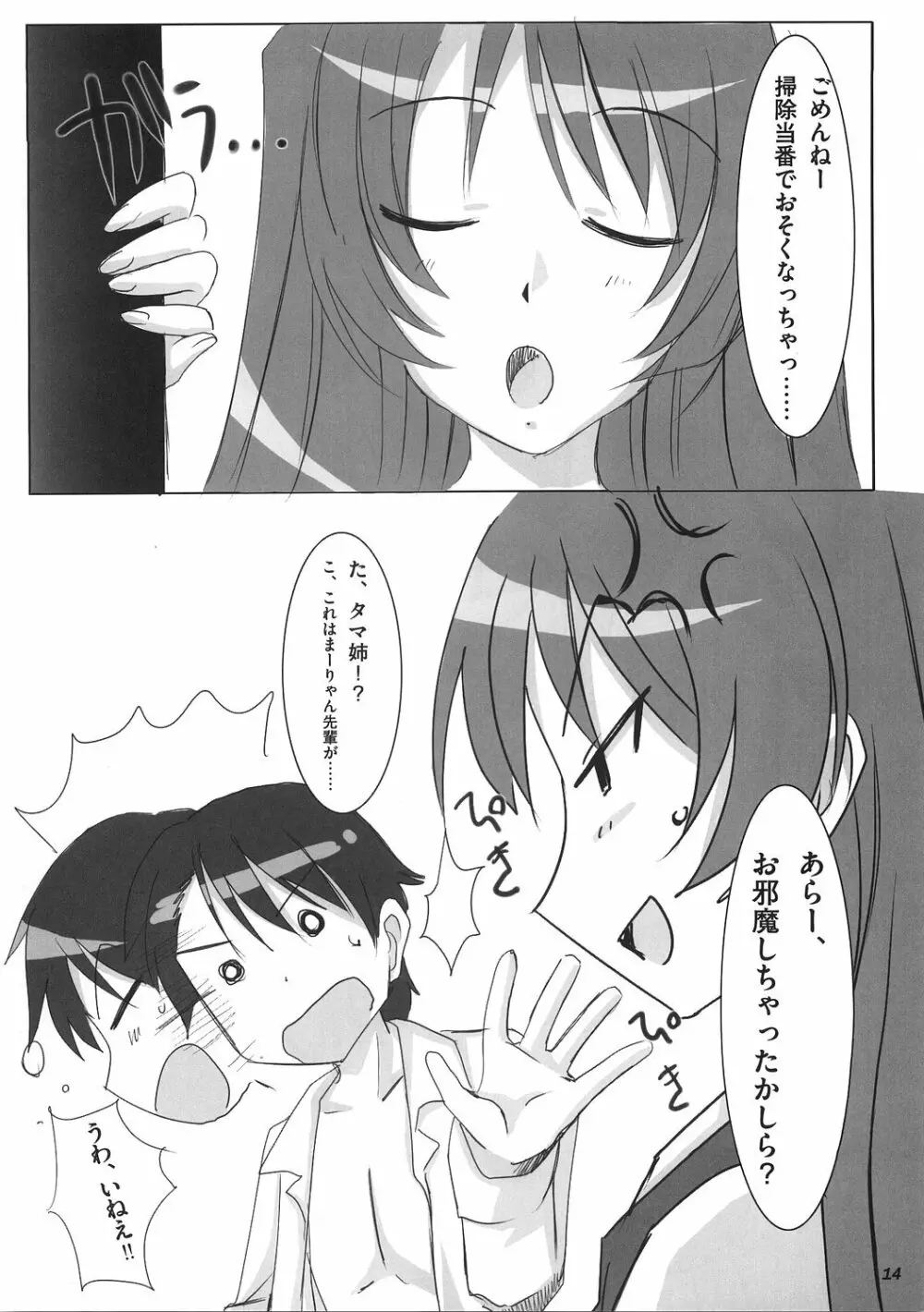 まーりゃんは大切なものを以下略 Page.15