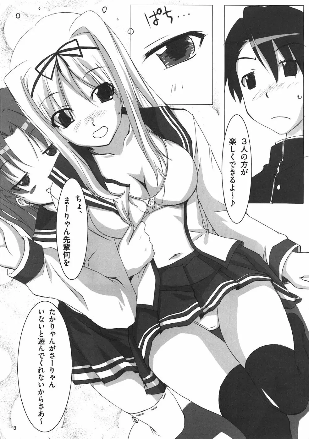 まーりゃんは大切なものを以下略 Page.4