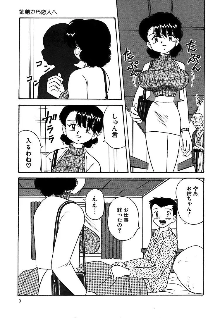 熟れっ娘ファイル Page.11