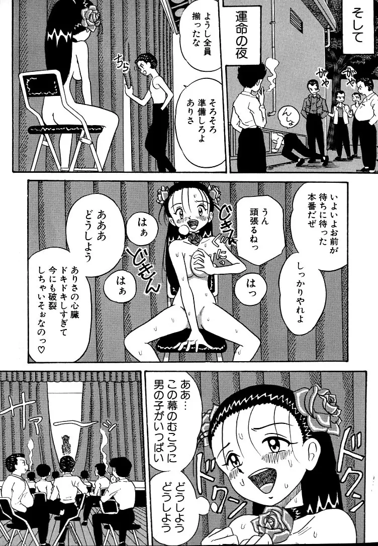 熟れっ娘ファイル Page.115