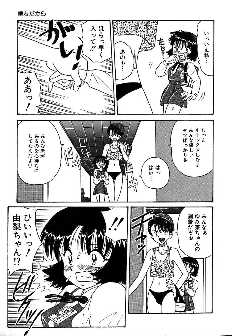 熟れっ娘ファイル Page.31