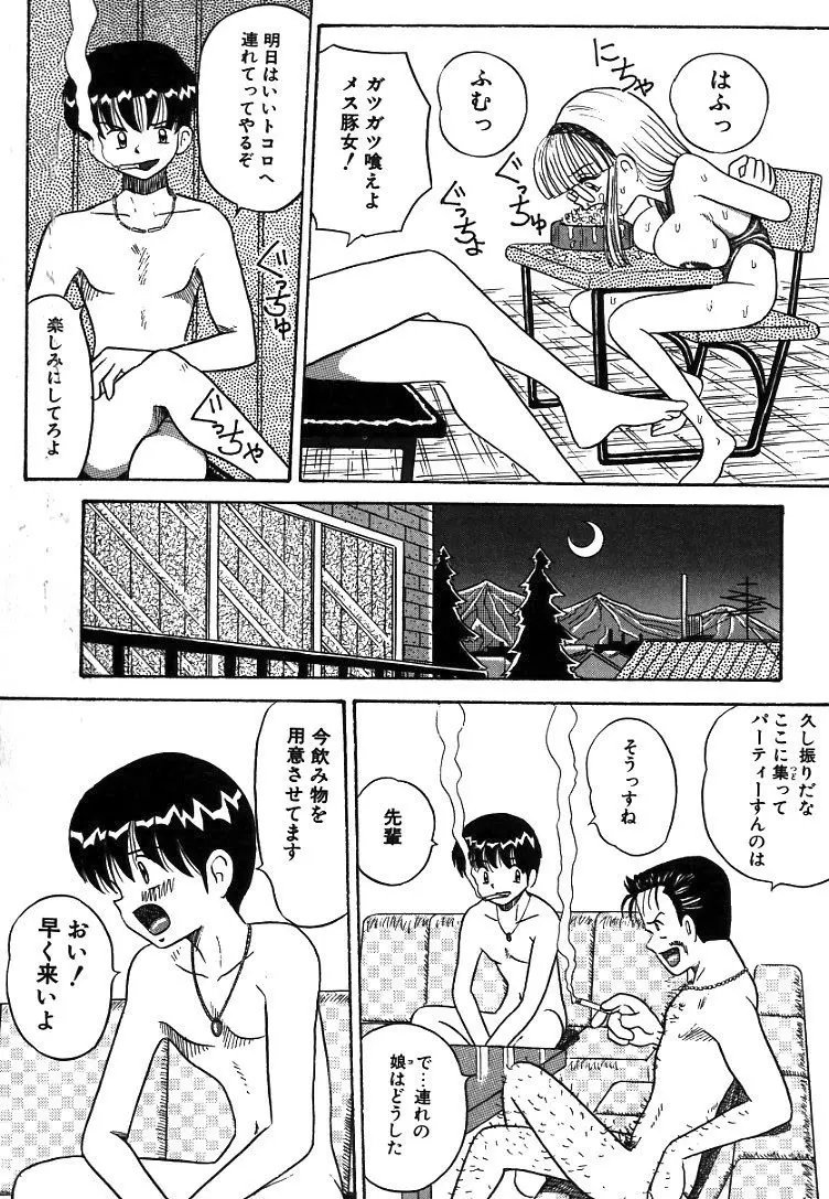 熟れっ娘ファイル Page.56