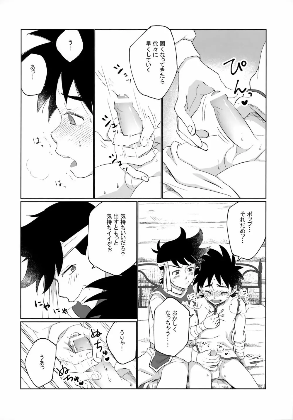 先輩風と半熟勇者 Page.11