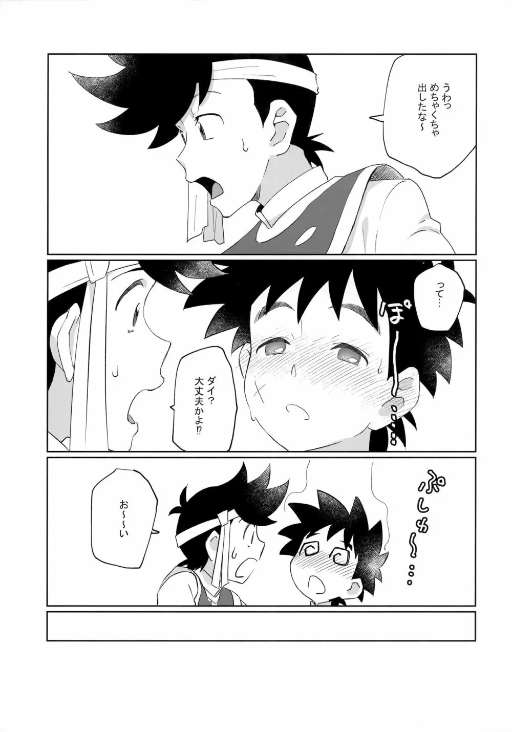 先輩風と半熟勇者 Page.16