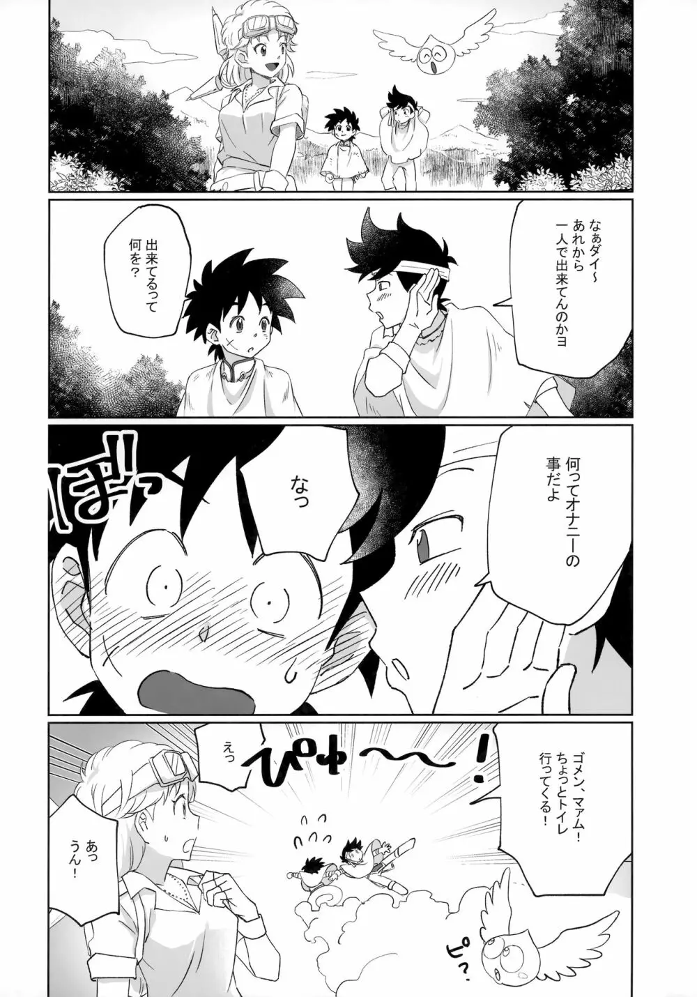 先輩風と半熟勇者 Page.17