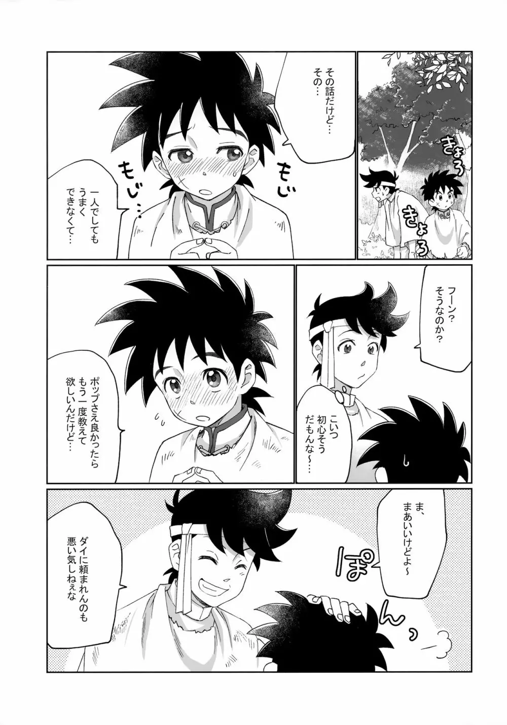 先輩風と半熟勇者 Page.18