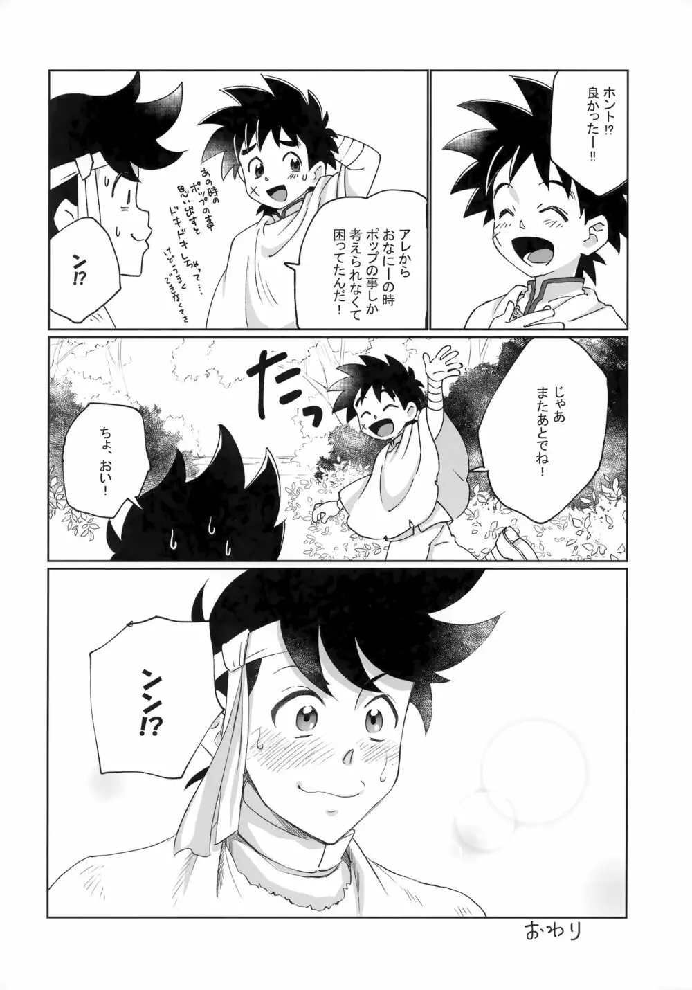 先輩風と半熟勇者 Page.19