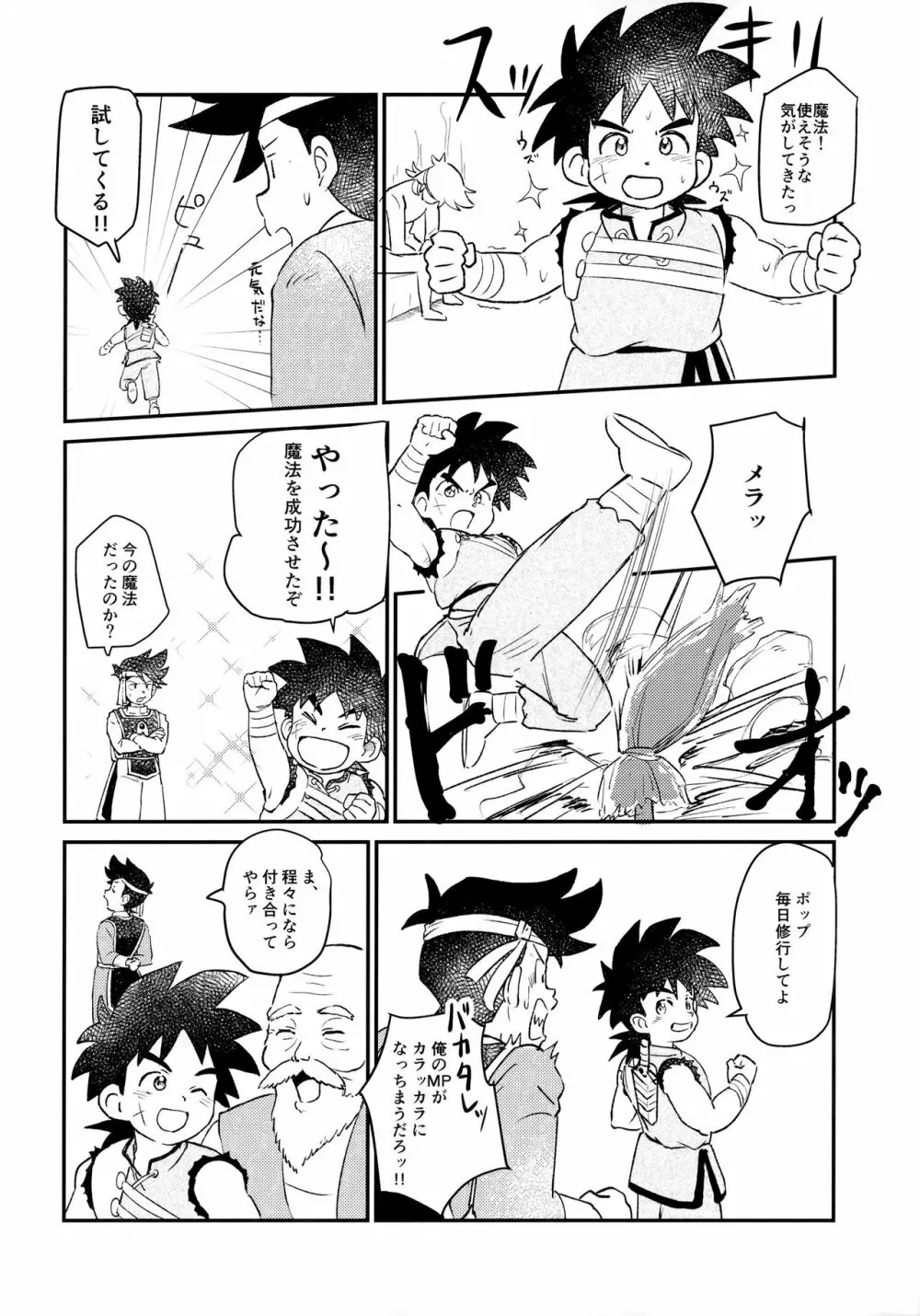 先輩風と半熟勇者 Page.27