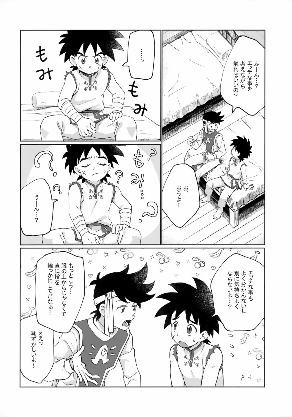 先輩風と半熟勇者 Page.7