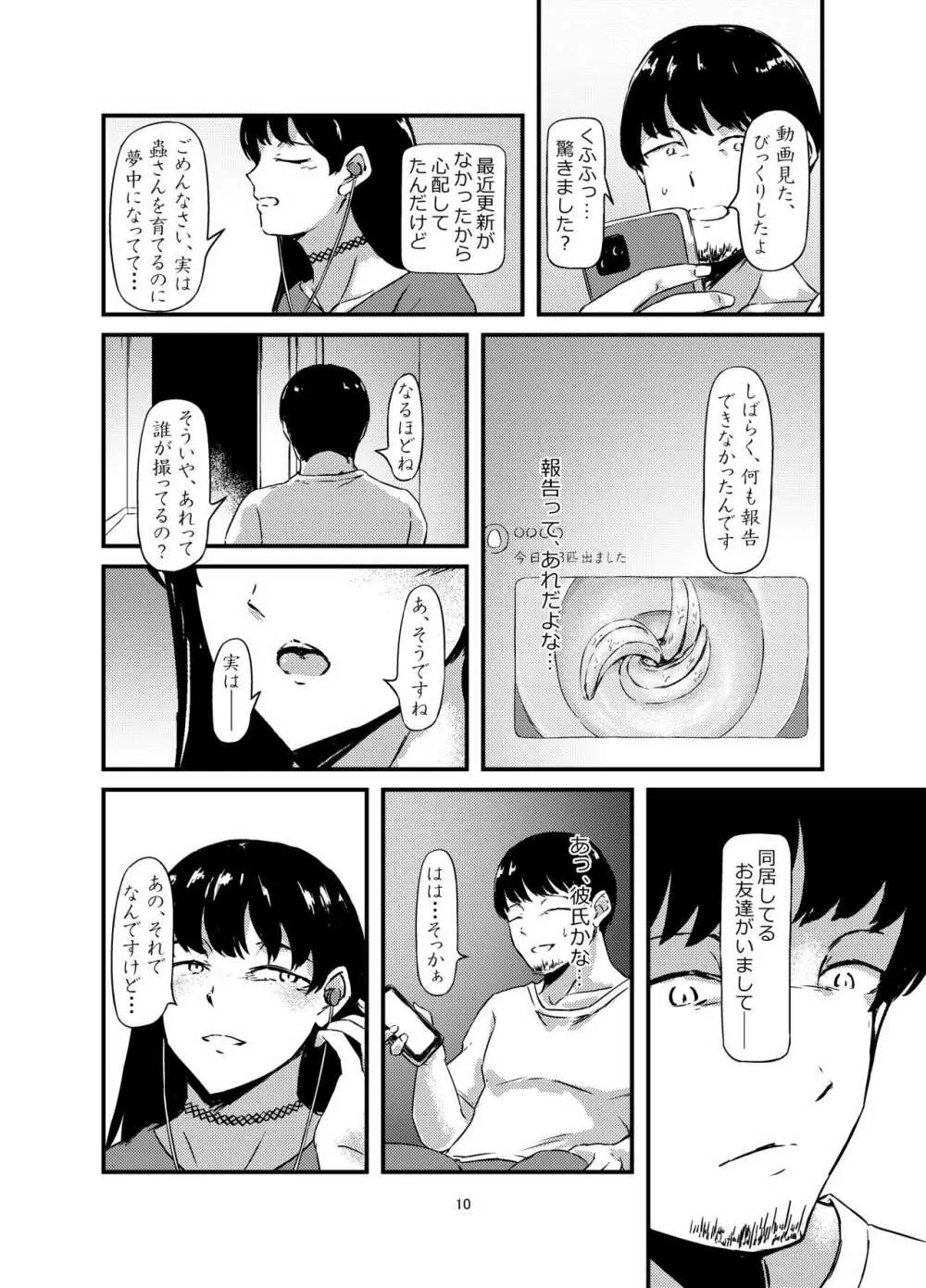 お腹に蟲を飼ってる女の子たちと3Pした話 Page.10